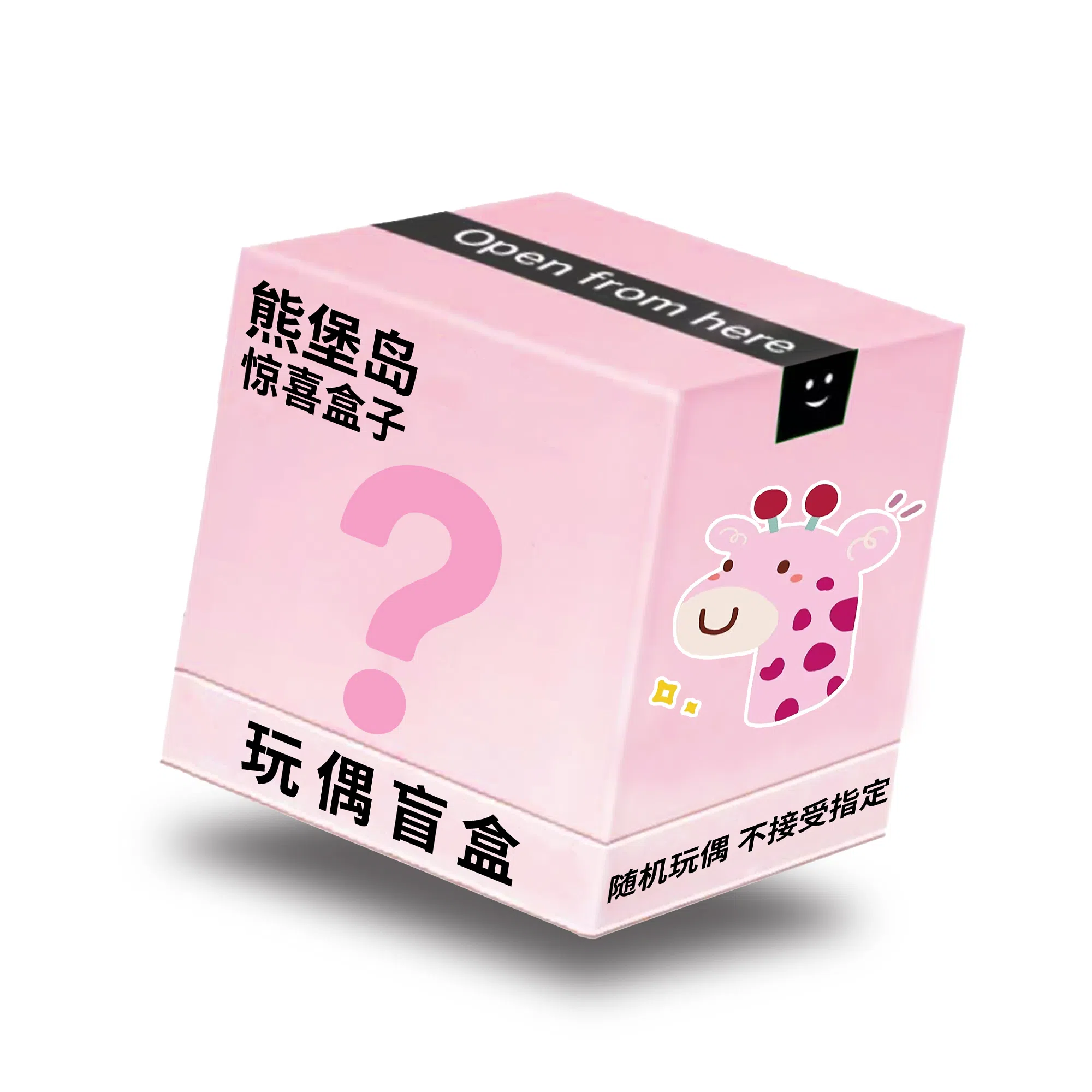 熊堡岛 糖果系列 草莓味惊喜高颜值玩偶款式随机发小众甜酷设计可爱软萌毛绒公仔 盲盒 福袋闷包